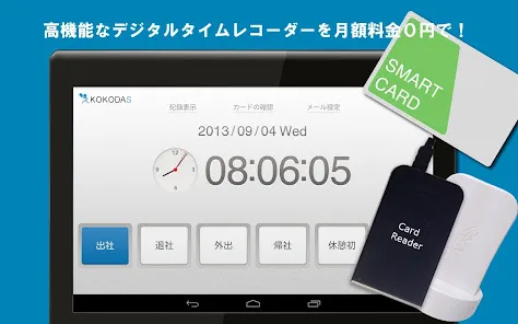 タイムレコーダー・ICカードリーダー対応