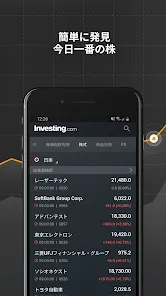 Investing.com 投資, 株価, ファイナンス