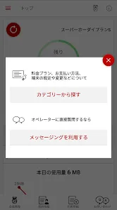 楽天モバイル SIMアプリ データ通信利用量がわかりやすい！