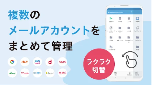 メールアプリCosmoSia：Gmail ヤフー ドコモ対応