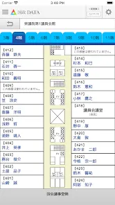 国政DATA - 官公庁や国会に関係の多い企業・個人様必携！