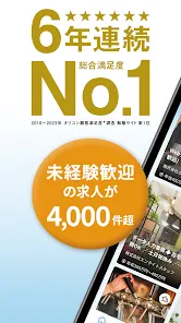 転職 はエン転職-求人・転職-求人・仕事探し転職アプリ