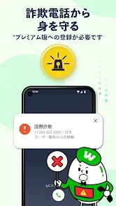 Whoscall – 電話番号識別・迷惑電話ブロックアプリ