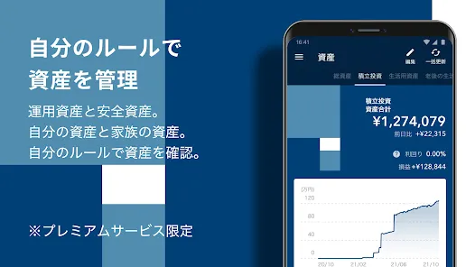 OneStock すべての資産が、一目でわかる