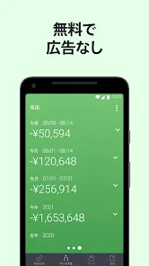 Moneytree 家計簿より楽チン