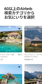 Airbnb (エアビーアンドビー)世界の空部屋シェアサイト