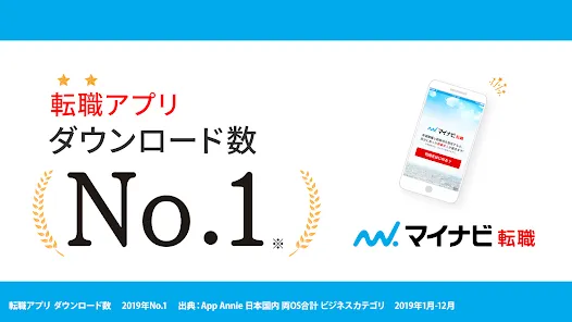 転職 ならマイナビ転職 求人・仕事探しができる転職アプリ