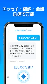 Chat AI日本語チャット：MixerBoxブラウザ