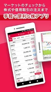 ＳＭＢＣ日興証券アプリ－株・信用取引