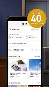 不動産投資アプリ-楽待