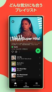 Spotify: 音楽やポッドキャストなどのトーク番組を再生