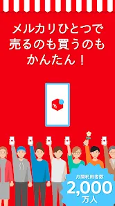 フリマアプリはメルカリ - メルペイのスマホ決済でもっとお得