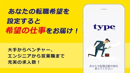 転職ならtype - 希望の求人が見つかる転職サイト