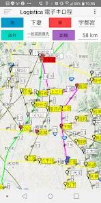 Logistica全国貨物自動車電子キロ程