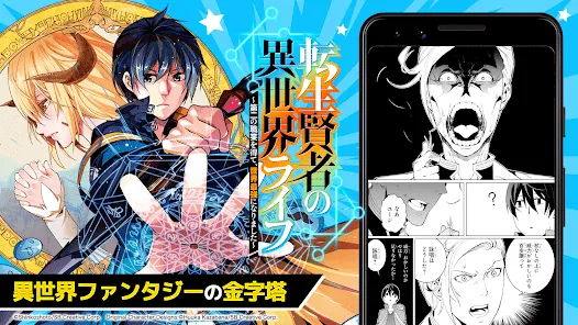 マンガ ＵＰ！異世界漫画や名作漫画、人気マンガの漫画アプリ