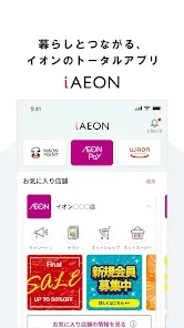 iAEON(アイイオン)