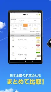格安航空券の予約ならトラベリスト 航空券の検索・比較アプリ