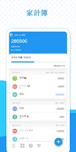 家計簿 – 支出と収入を記録する