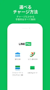 LINE Pay - 割引クーポンがお得なスマホ決済アプリ