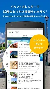 RETRIP<リトリップ>旅行・おでかけ・観光のまとめアプリ