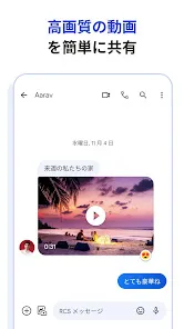 Google のメッセージ アプリ