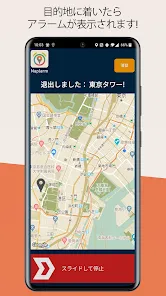 Naplarm - 位置アラーム/GPSアラーム