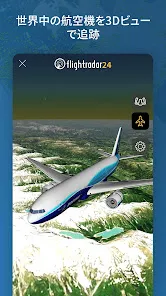 Flightradar24 フライトトラッカー