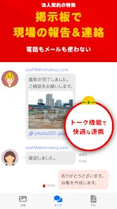 スマホで作れる工事写真台帳アプリ-ミライ工事-