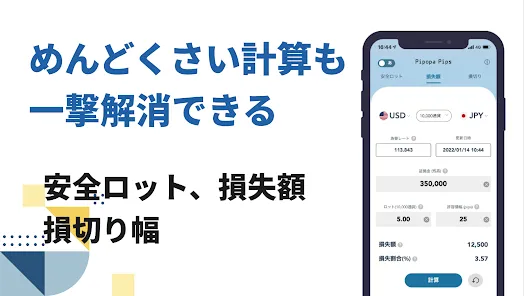 FXロット計算機-PipopaPips