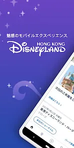 香港ディズニーランド