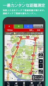 キョリ測 - 地図をタップでかんたん距離計測