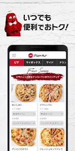 ピザハット公式アプリ　宅配ピザのPizzaHut