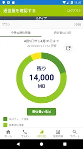 QTmobileアプリ