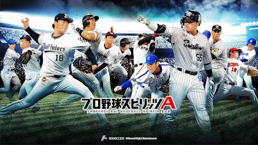 プロ野球スピリッツA