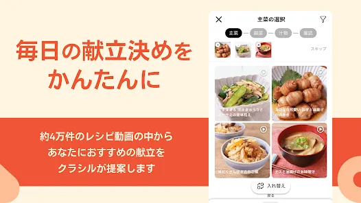 クラシル - 毎日の献立に！レシピ動画で料理がおいしく作れる