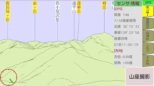 山座同定ナビ