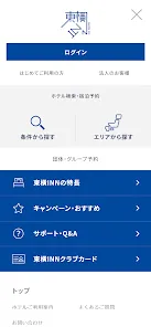 ホテルチェーン東横イン 公式Androidアプリ