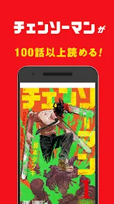 少年ジャンプ＋ 人気漫画が読める雑誌アプリ