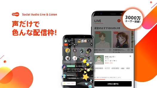 Spoon(スプーン) : 声でライブ配信、雑談で友達作り