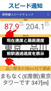 新幹線スピードメータ　速度と車窓情報を教えます