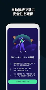 アバスト セキュアライン VPN: 無制限の匿名セキュリティ