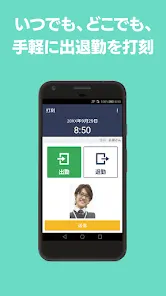 スマート大臣〈打刻〉