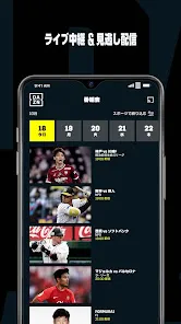 DAZN (ダゾーン) スポーツをライブ中継