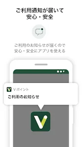 スマートフォンアプリ「Ｖポイント」- かんたんポイント支払い