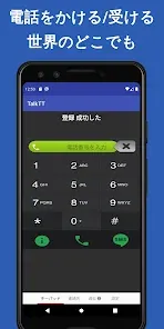 TalkTT  - 電話、SMS、電話番号