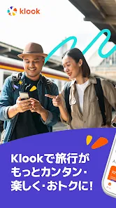 Klook：旅行・アクティビティ・ホテル予約アプリ