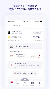 Rakuten Link