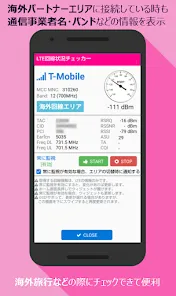 LTE回線状況チェッカー - 楽天エリアのチェックに便利♪