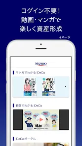 みずほDC・iDeCoアプリ - 確定拠出年金で賢く資産形成