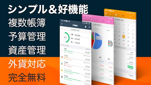 毎日家計簿 - 予算外貨複数帳簿対応する簡単人気家計簿アプリ